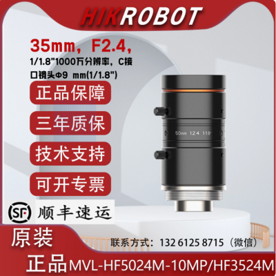 海康MVL-HF3524M-10MP工业镜头焦距35MM视觉检测1000万像素