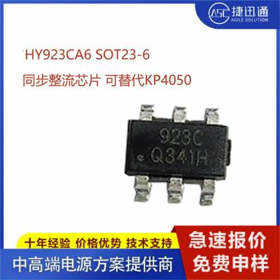 华源智信 HY923CA6 SOT23-6封装 同步整流芯片 可替代MK91808