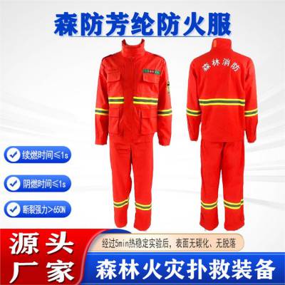 消防扑火作业演练服耐高温森防芳纶防火服分体式火场抢险防护服