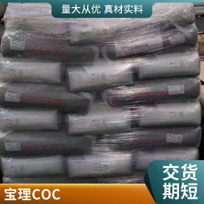 COC 日本宝理 6015 食品级 透明 高纯度 耐化学性 实验室器具