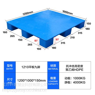 塑料叉车托盘1210平板九脚仓库垫仓板仓储垫板卡板塑胶物流防潮板