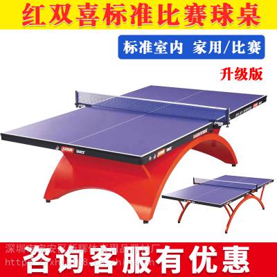 南宁红双喜乒乓球台/河池室外乒乓球桌厂家