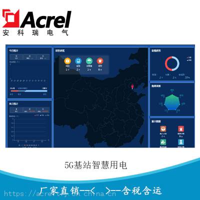 改造5G基站配电解决方案 5G基站电能数据采集