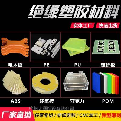 浙江杭州厂家工程塑料板雕刻加工尼龙板ABS,PVC,pp,pom,pe,pu纤维板电木板聚四氟乙烯板