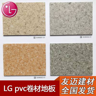 LG pvc卷材 PVC商用地板 胶地板 地胶 地板胶批发施工