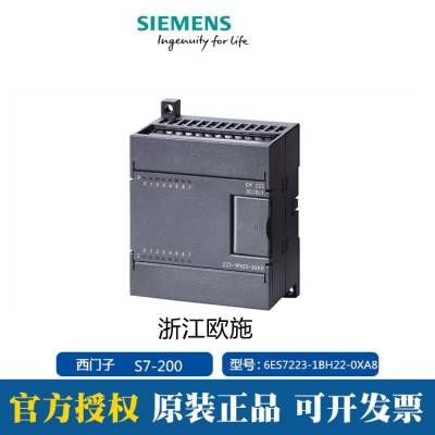 PLC S7-200 西门子原装 6ES7223-1BH22-0XA8 数字量模块原装欢迎选购