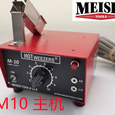 M-10热剥器主机149~788℃可调 美国MEISEI 铁氟龙层硅胶导线剥皮
