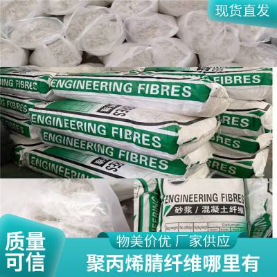 抗裂增强沥青混凝土路面防水层 聚丙烯腈纤维 短切6～12mm