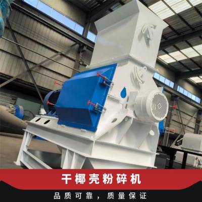 单次产量3t/h中碎机功率110kw 干椰壳竹屑粉碎机