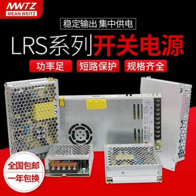 LRS-350-24台湾明纬开关电源350W24V14.6A 灯带替代NE明纬开关