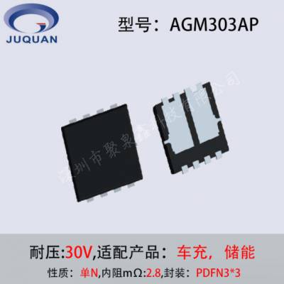 оԴ AGM303AP   N MOS ѹ30V m2.8 PDFN3*3