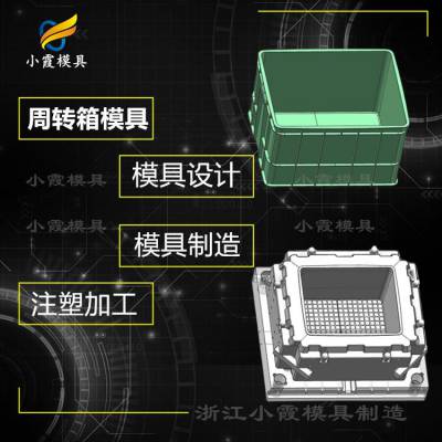 注塑周转箱模具 水果筐子模具 箩筐模具制造厂家