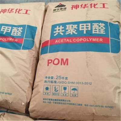 POM 神华 MC90 高流动 高刚性 耐磨 注塑级 耐高温 汽车部件