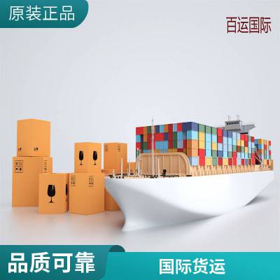 国际物流 空运海运一条龙服务 长途搬家 百运国际