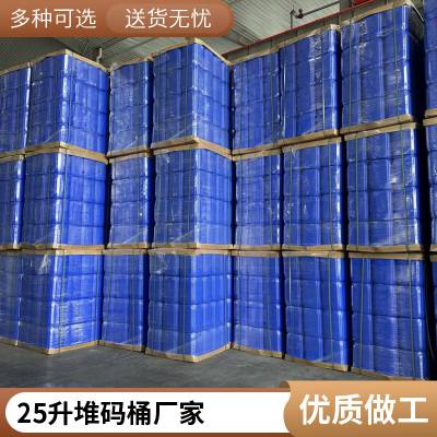 25公斤耐腐蚀塑料桶 圆形黑色25升化工包装桶定制