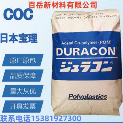 COC 日 本宝理 5010L 注塑级 耐刮擦 耐热 食品包装 光学应用