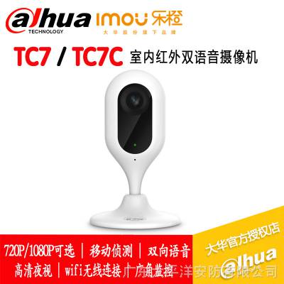 大华乐橙TC7无线WIFI家用摄像头高清720P/1080P智能监控手机TC7C