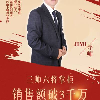 淘小铺哪个团队？淘小铺哪个团队最有实力-JIMI老师