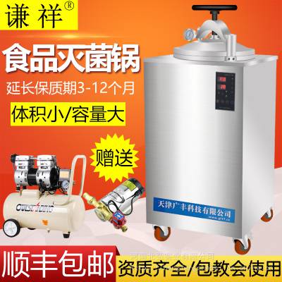 谦祥小型反压高温食品杀菌锅真空罐装铝箔装杀菌设备