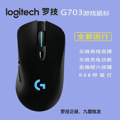 Logitech罗技G703hero电竞游戏无线鼠标 有线双模充电吃鸡鼠标