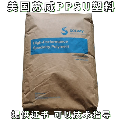 PPSU美国苏威耐蒸汽化学性阻燃医疗器械原料R-5100 GY1037