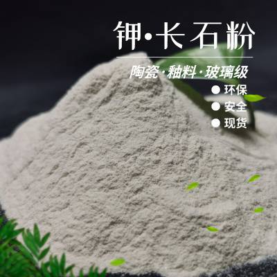 钾长石粉 含量11长石粉陶瓷坯料配料用 玻璃铸造工业用