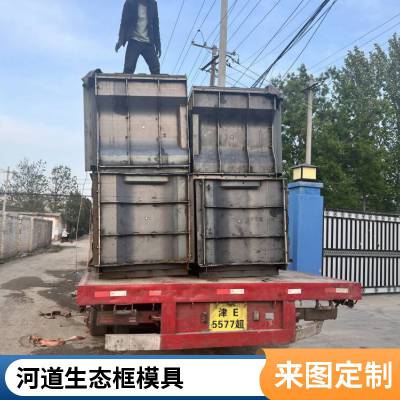 辽宁河道护坡生态框钢模具鱼巢式生态砌块钢模具产品京伟