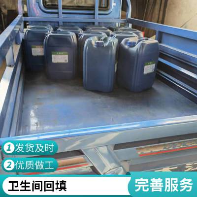 厨卫防水防潮材料 卫生间回填材料