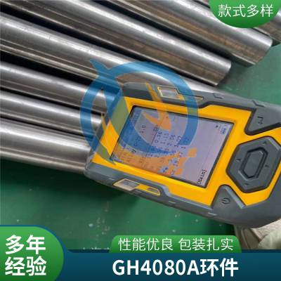 沉淀硬化型镍铬合金GH80A厂家售后机械性能锻件启涵库存