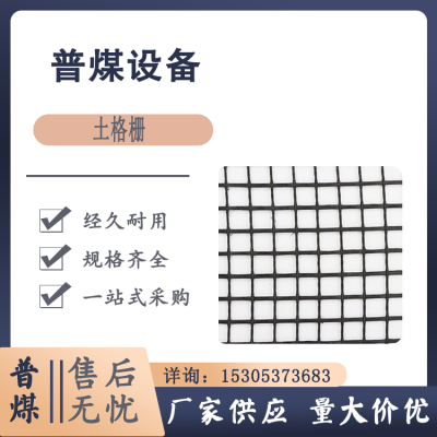 【上新】钢塑土工格栅 公路路基加固 修路用玻纤格栅生产厂商