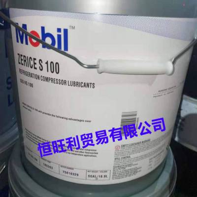 ˹ʿS100ѹ MOBIL Zerice S100 ϳ䶳