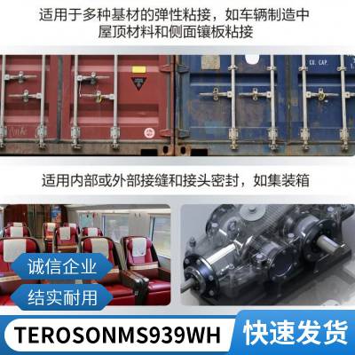 德国汉高TEROSON MS 939 WH 高强度密封胶