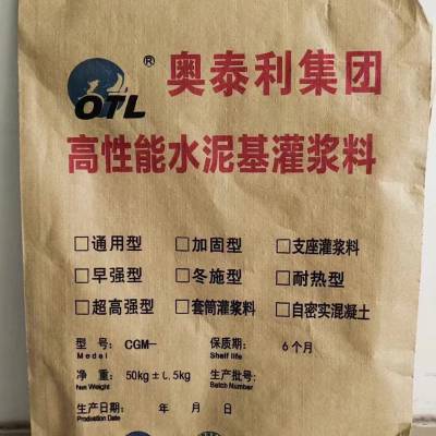河南郑州高性能水泥基灌浆料厂家联系方式，CGM高强无收缩灌浆料--奥泰利集团
