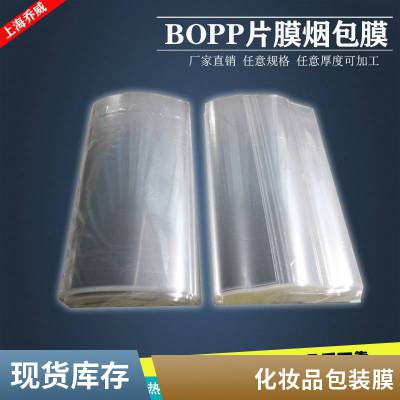 透明度高韧性好BOPP热封膜 单面电晕自动包装专用膜 bopp除静电双面涂层防刮膜