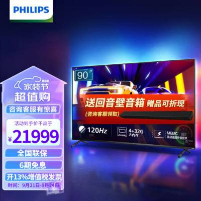 飞利浦（PHILIPS）90英寸120Hz游戏电视机4G+32G内存90PUF8696全面屏环景光