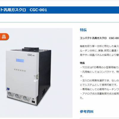 日本j-sl 医疗气体分析仪GC203/小型通用气相色谱CGC-001