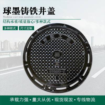 球墨铸铁井盖 700*800下水道窨井盖 雨污水井盖井圈现货 规格齐全