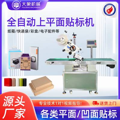 多功能立面平面贴签机 全自动不干胶口服液贴 标机械