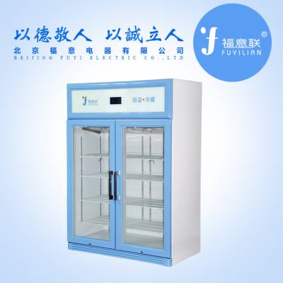 福意联立式药品恒温柜15-25℃单门恒温保存箱双门