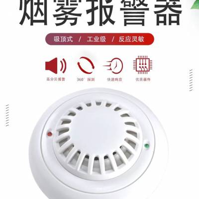 烟雾传感器烟感探测器温湿度工业级浓度变器4-20MA电压 RS485烟雾传感器