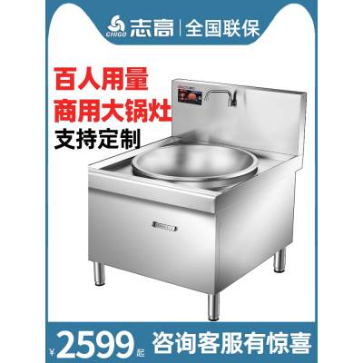 志高电磁炉商用大锅灶电炉灶15KW大功率灶台学校工厂食堂饭店电灶