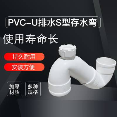 PVC-U排水管件 S型存水弯pvc 厨房厕所排水管件S存水弯 山东厂家