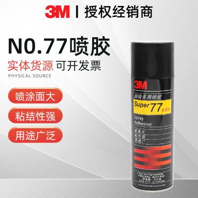 3M77喷胶多用途海绵胶车顶棚轻薄材质低雾化透明tufting手工喷胶