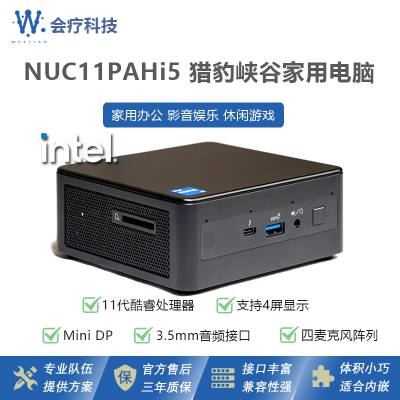 英特尔Intel NUC11PAHi5 猎豹峡谷青春版20230301