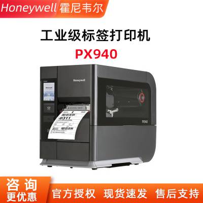 Honeywell霍尼韦尔工业标签打印机 PX940不干胶条码机