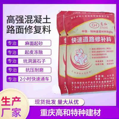 永川公路起砂蜂窝路面修补料 薄层快速道路抢修料 25公斤装