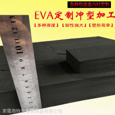 线切割Eva内衬_密封Eva内衬制造商_防震防撞Eva内衬