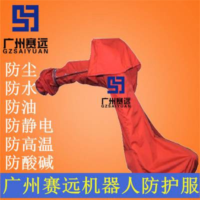机器人防护服防水衣，机器人防护服3b13