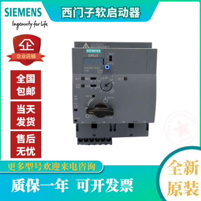 进口全新3.6A软启动器3相1.5kW SIEMENS西门子3RW3013-1BB04全国包邮