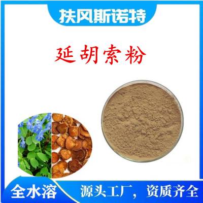 延胡索粉农业养殖原料斯诺特生物可定制水溶性好
